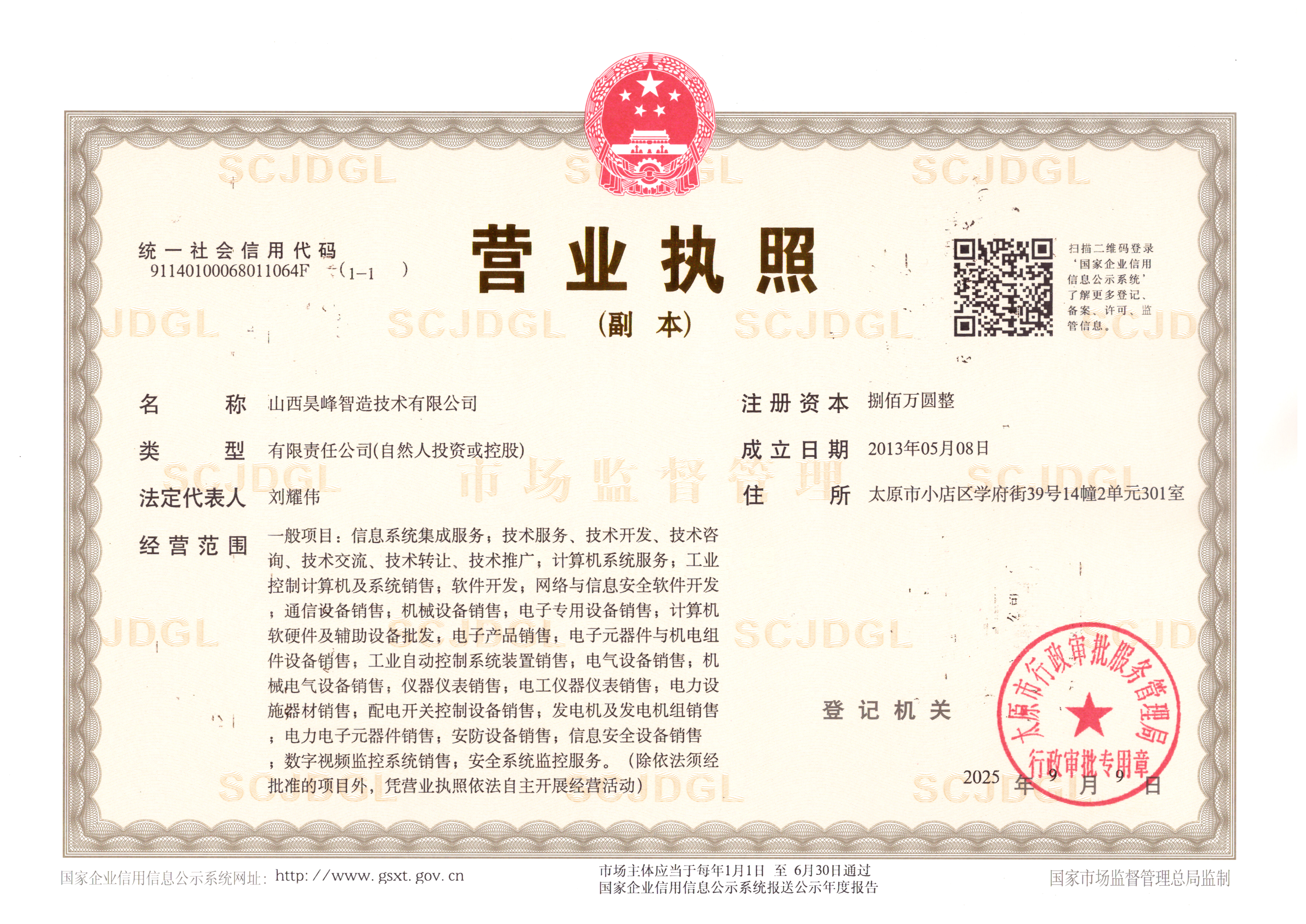 营业执照