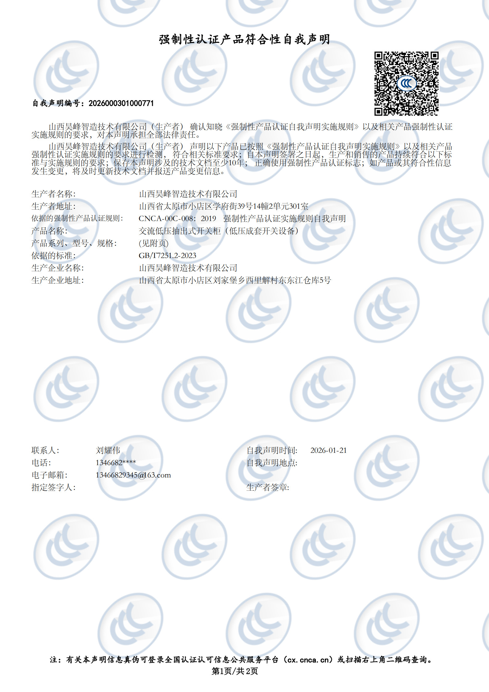 产品认证