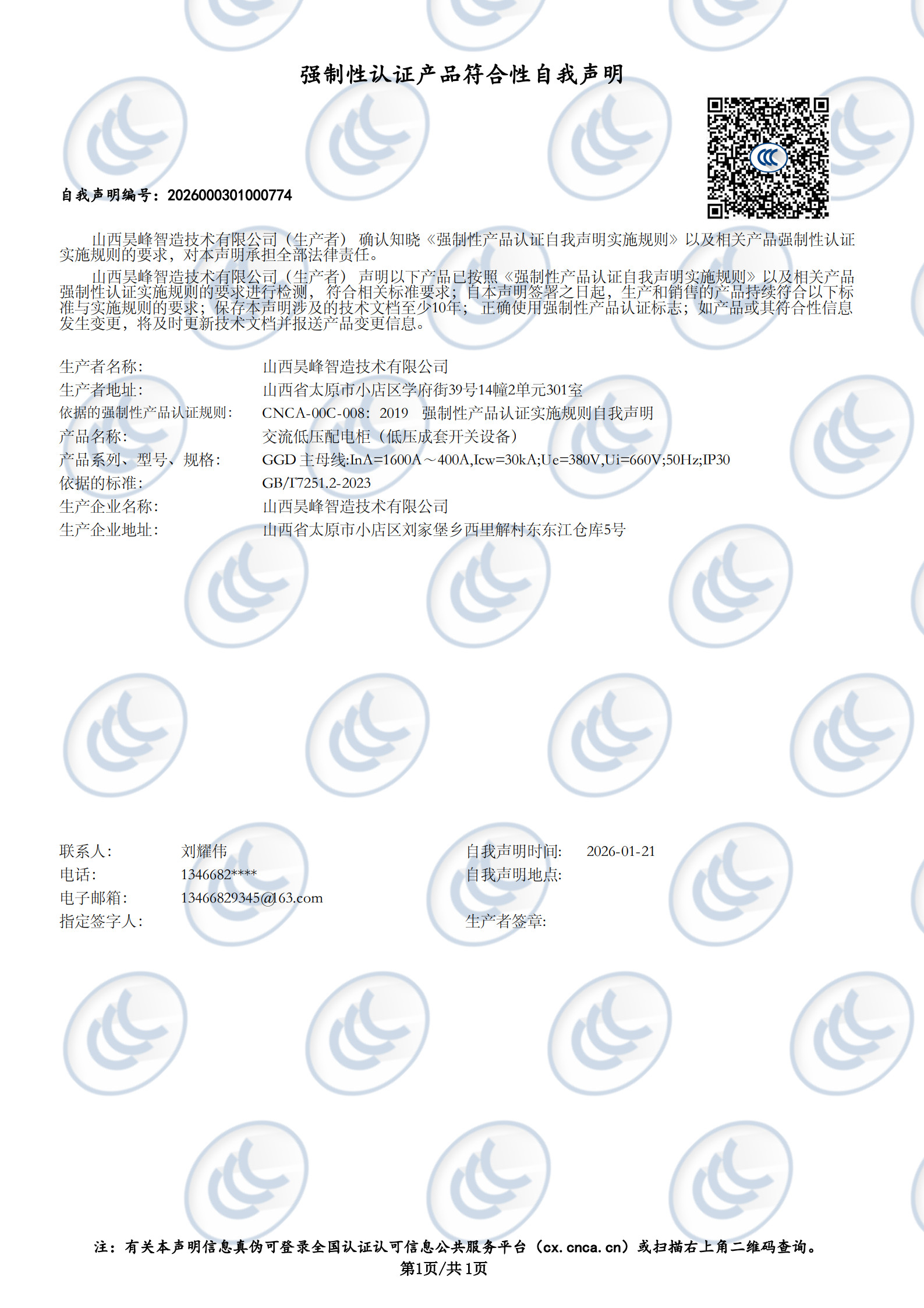 产品认证3