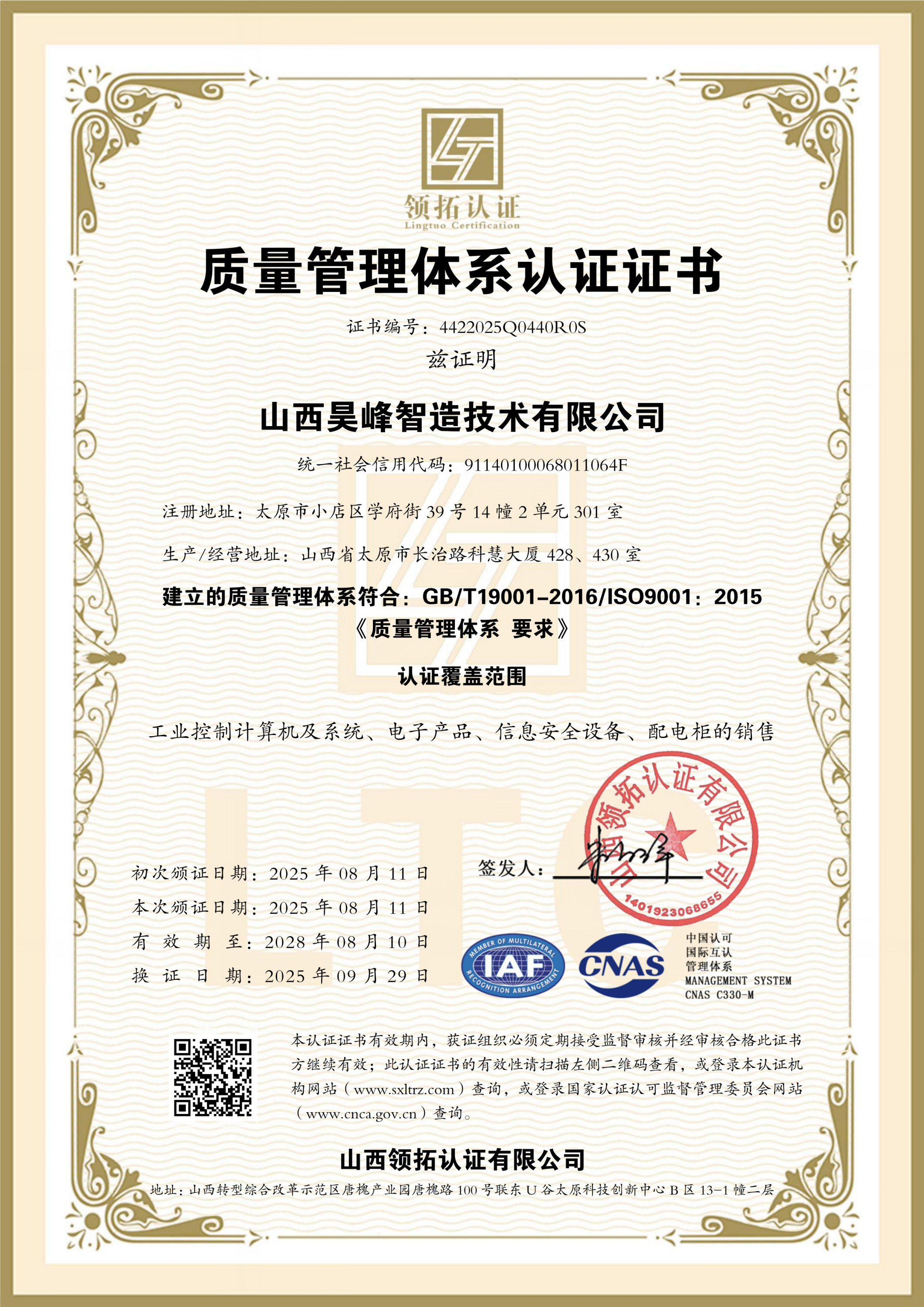 质量管理体系认证证书
