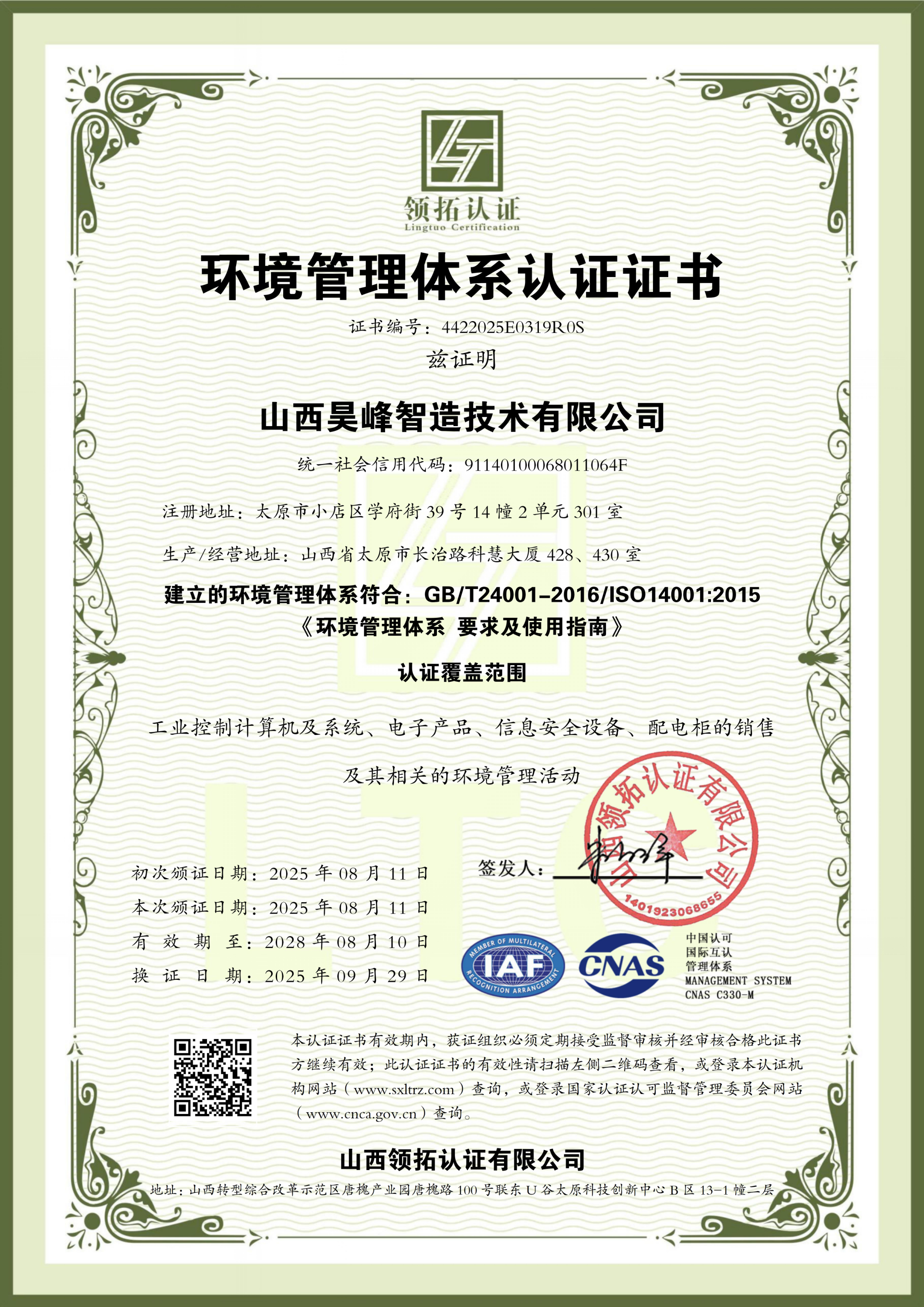 环境管理体系认证证书