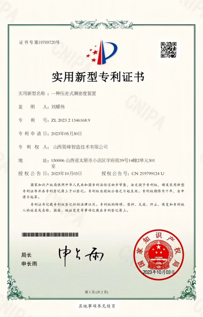 专利证书