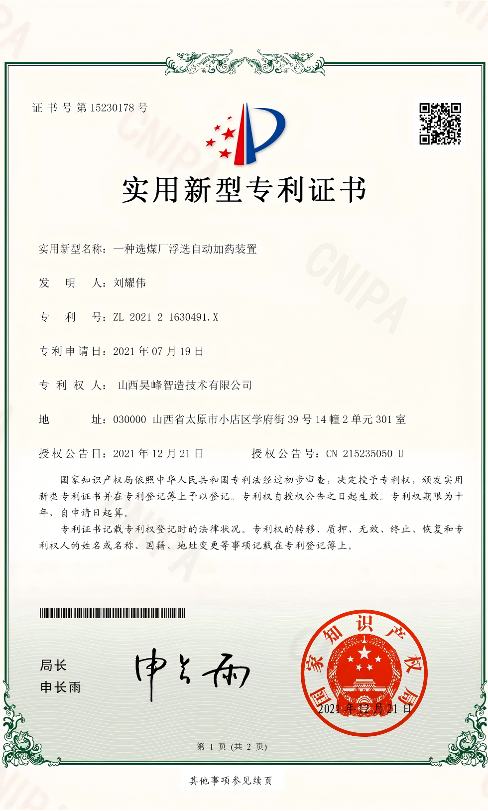 专利证书