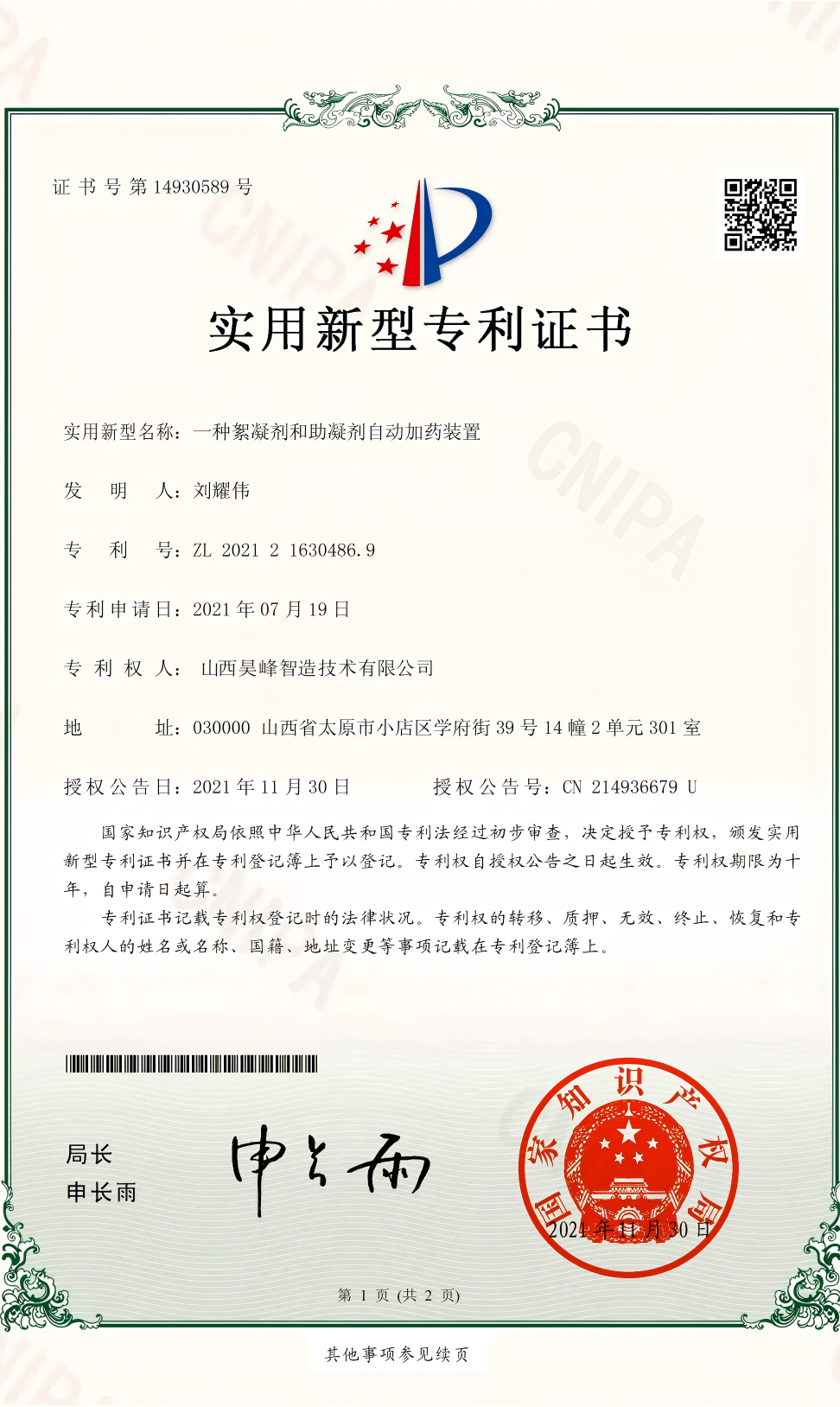 专利证书